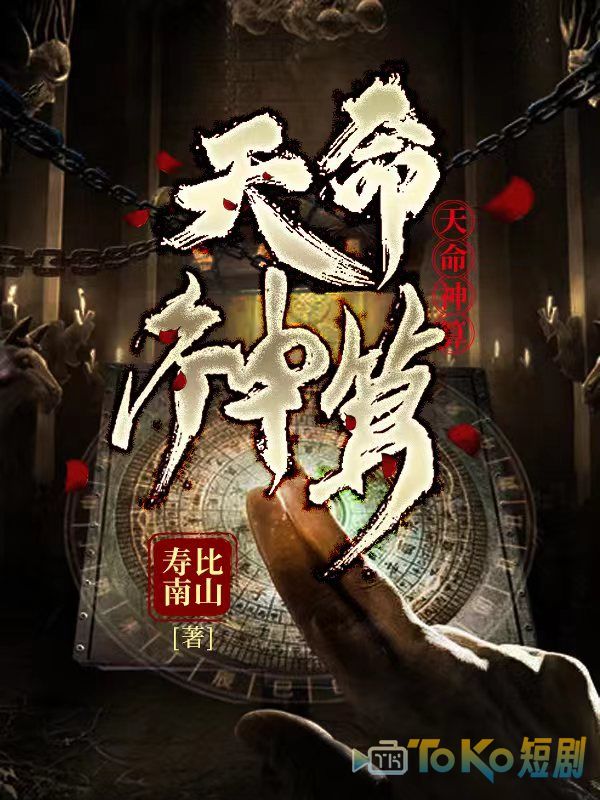天命神算