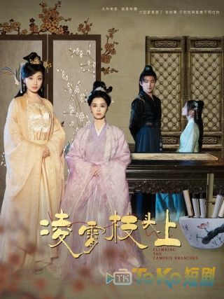 凌霄枝头上