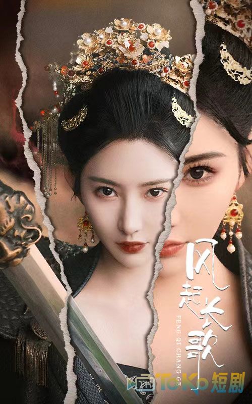 风起长歌