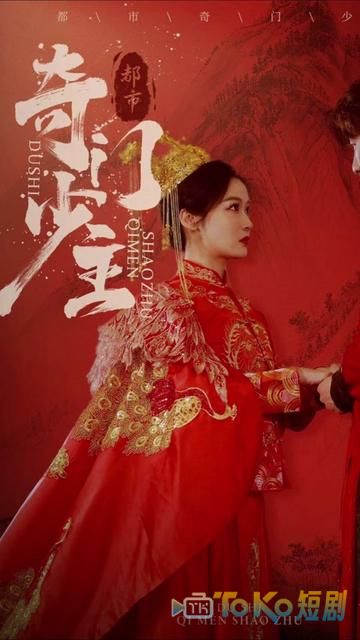 都市奇门少主