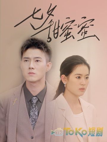 七夕甜蜜蜜