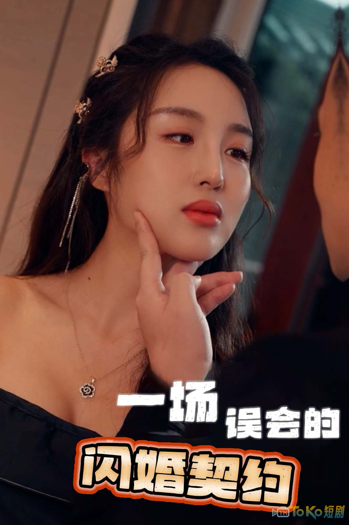 一场误会的闪婚契约